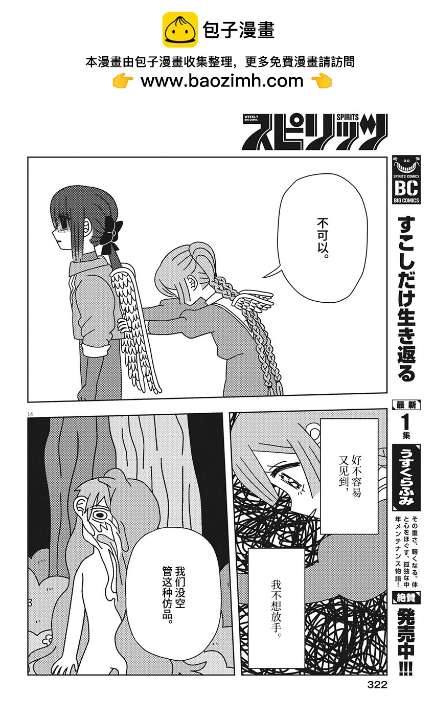 天堂的天平 - 第34話 - 4