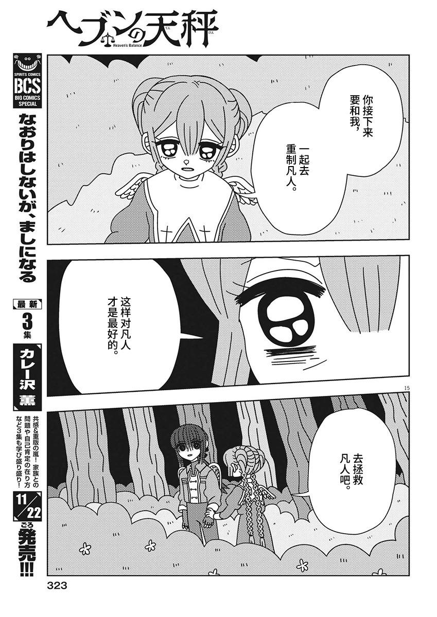 天堂的天平 - 第34話 - 5
