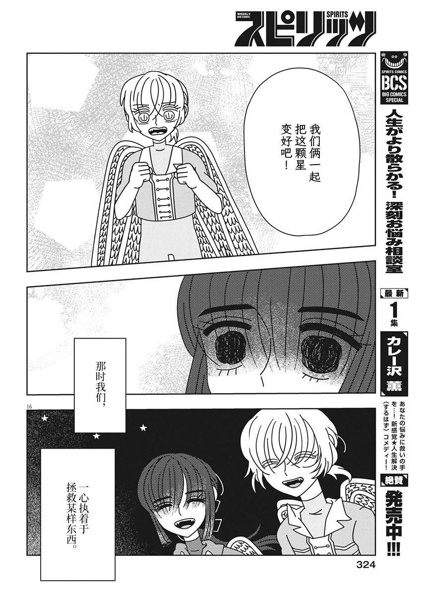 天堂的天平 - 第34話 - 1