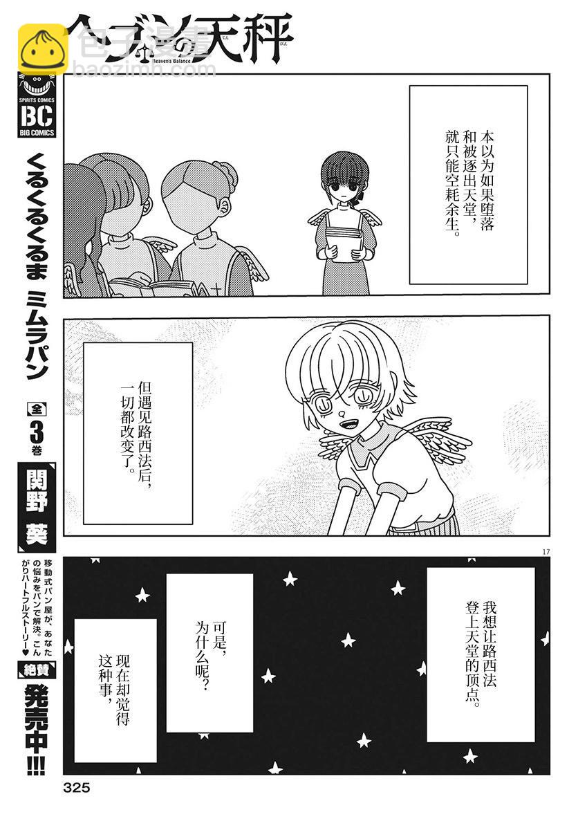 天堂的天平 - 第34話 - 2