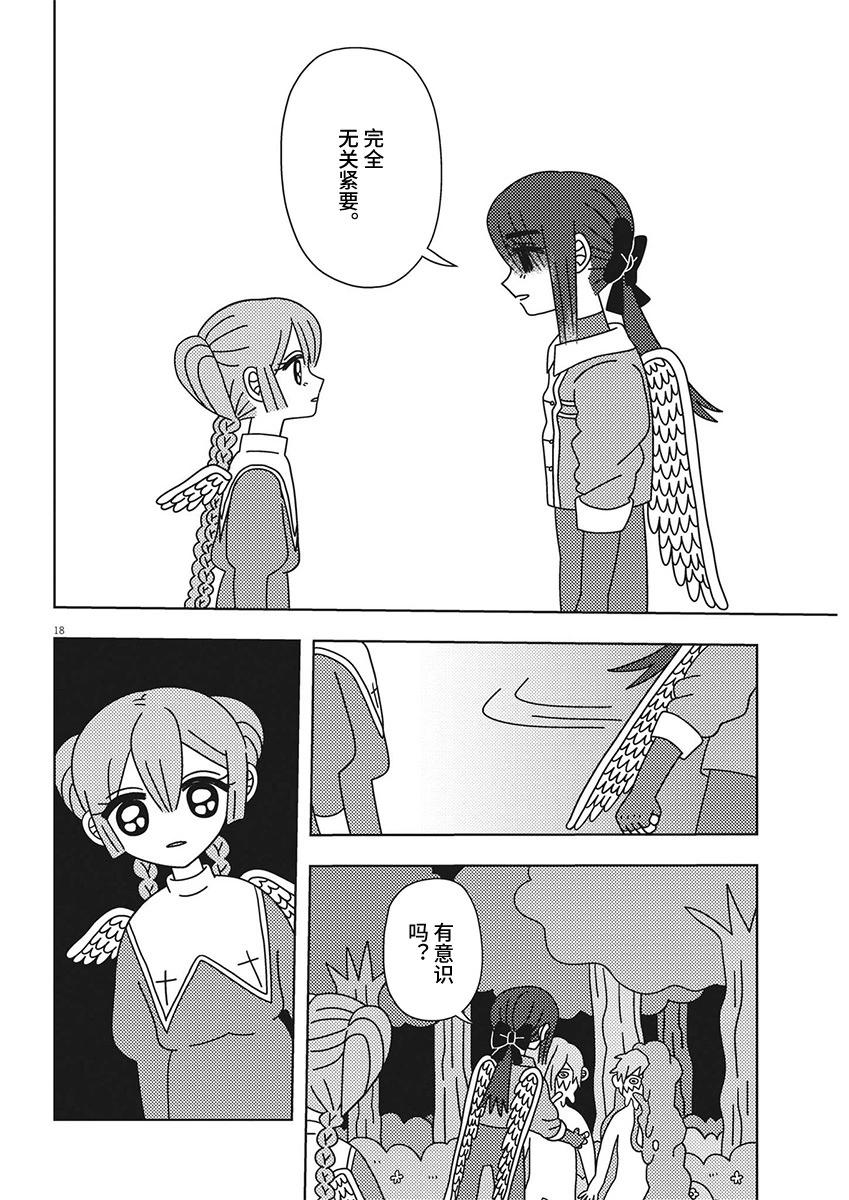 天堂的天平 - 第34話 - 3