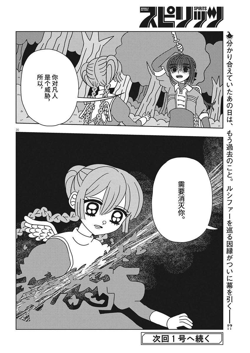 天堂的天平 - 第34話 - 5