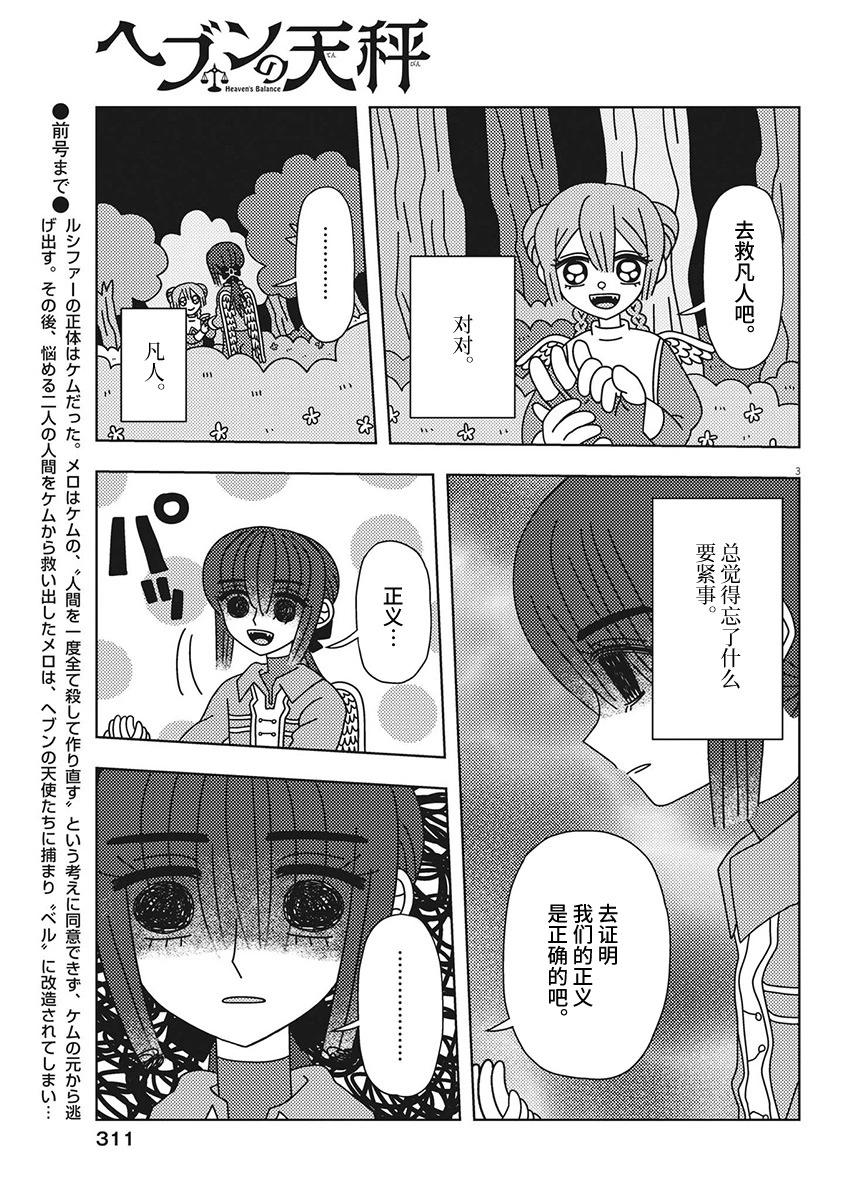 天堂的天平 - 第34話 - 3