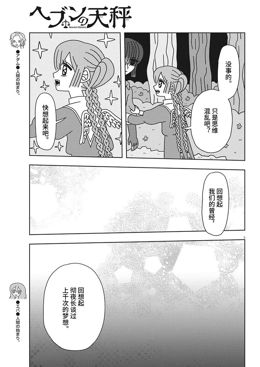 天堂的天平 - 第34話 - 5