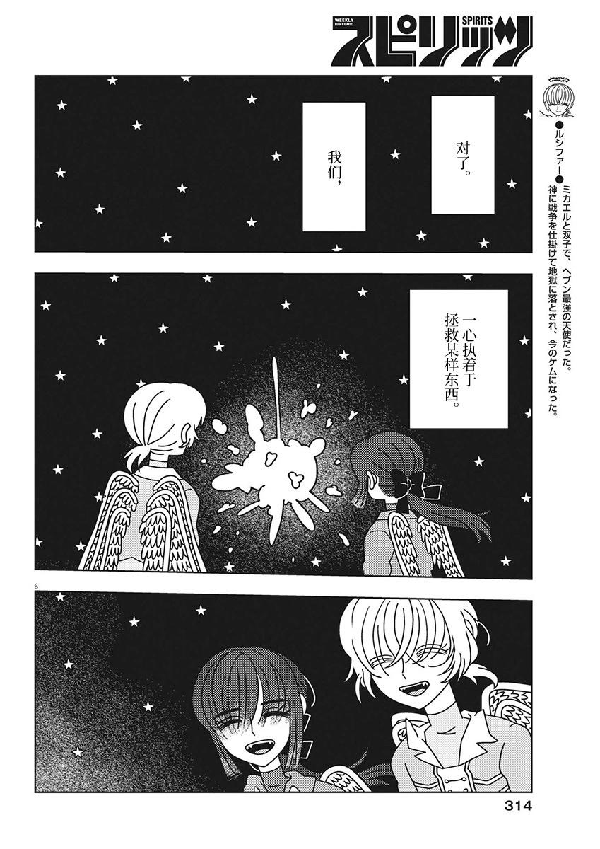 天堂的天平 - 第34話 - 1