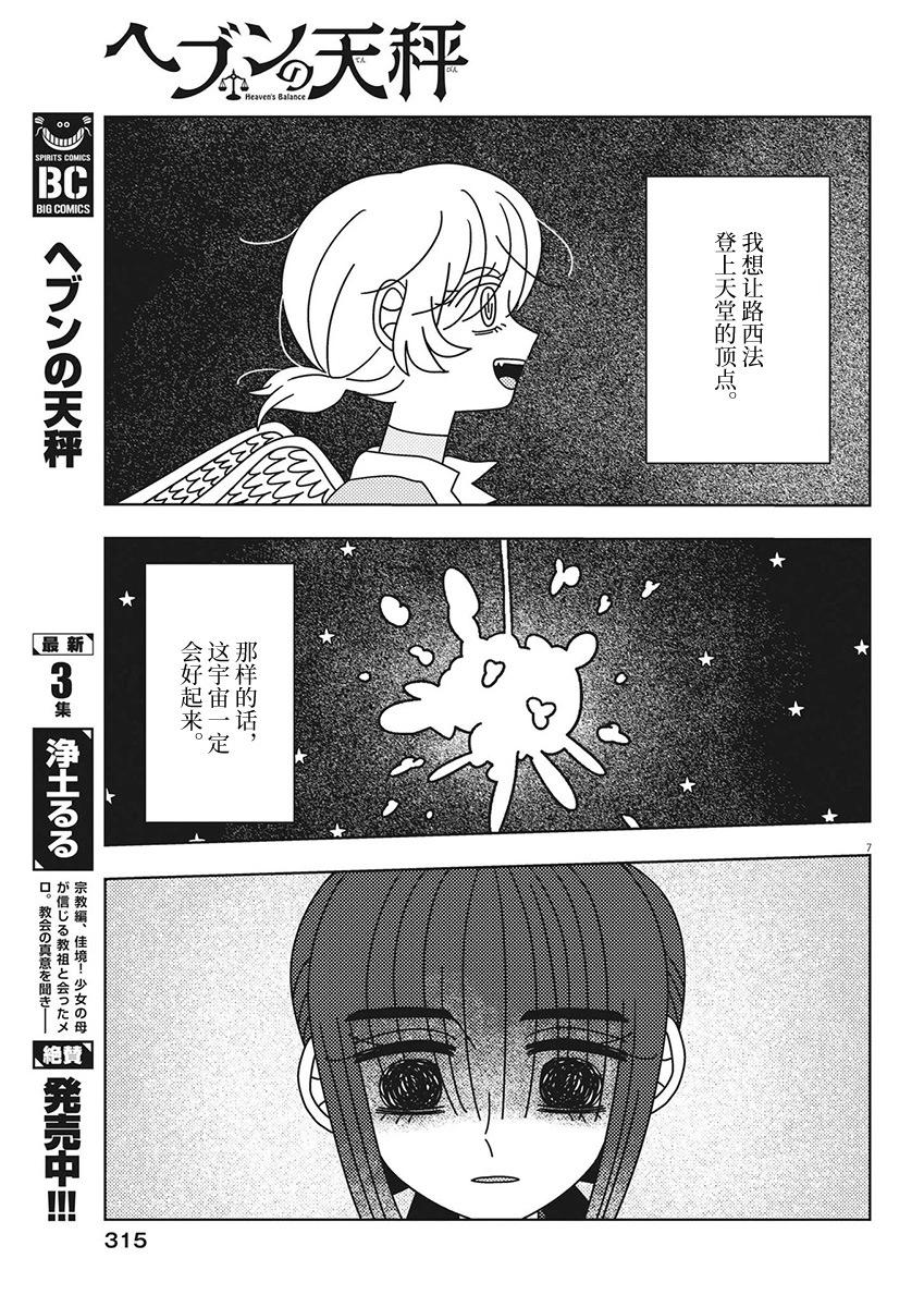 天堂的天平 - 第34話 - 2