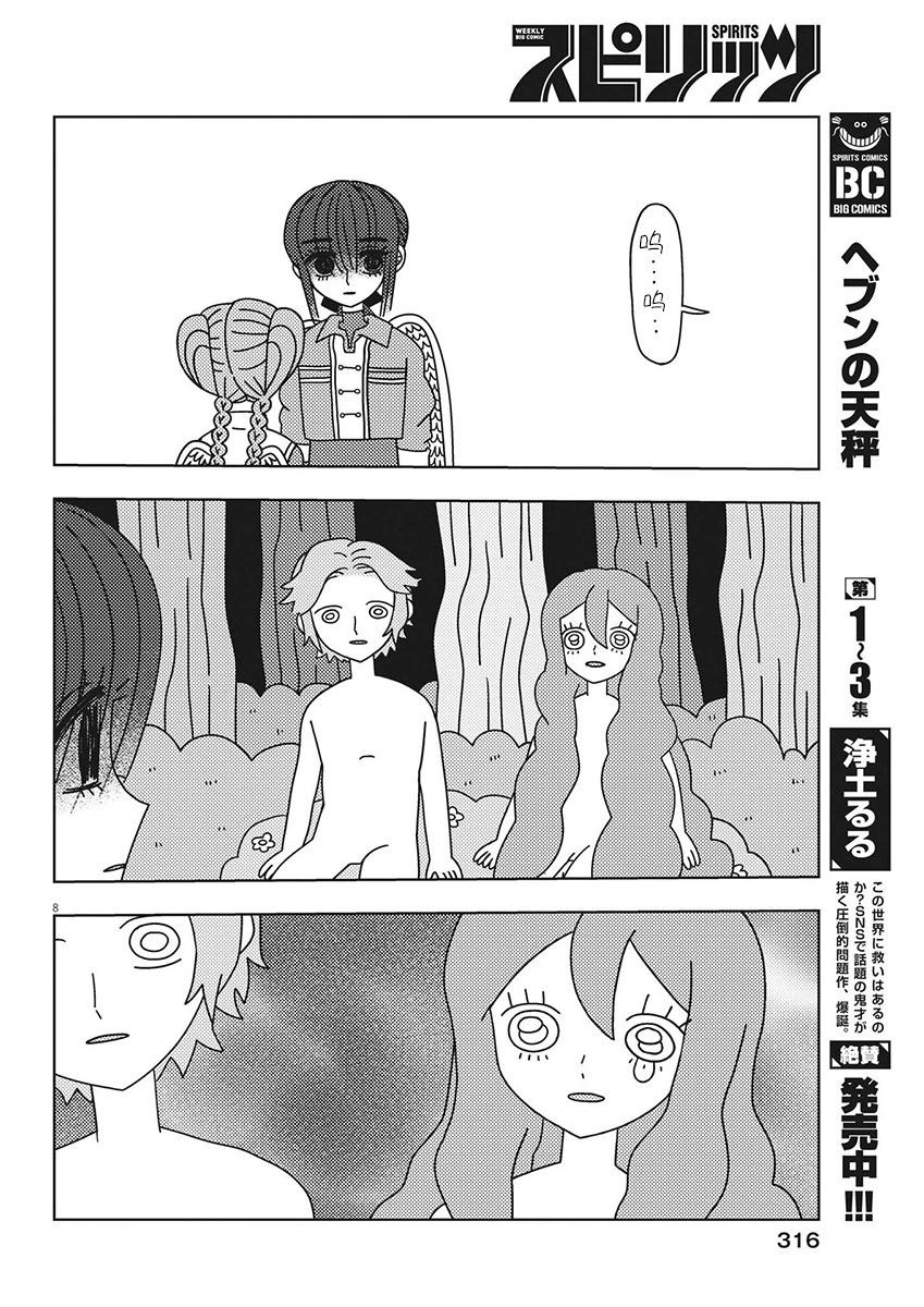 天堂的天平 - 第34話 - 3