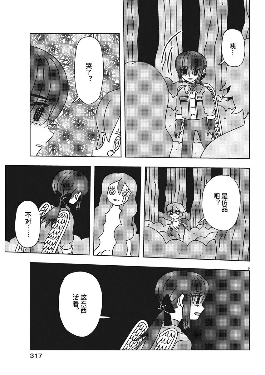 天堂的天平 - 第34話 - 4