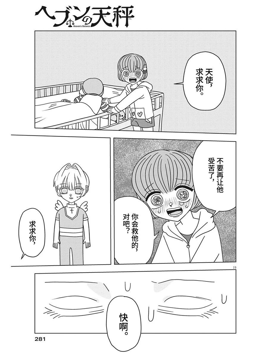天堂的天平 - 第6話 - 3