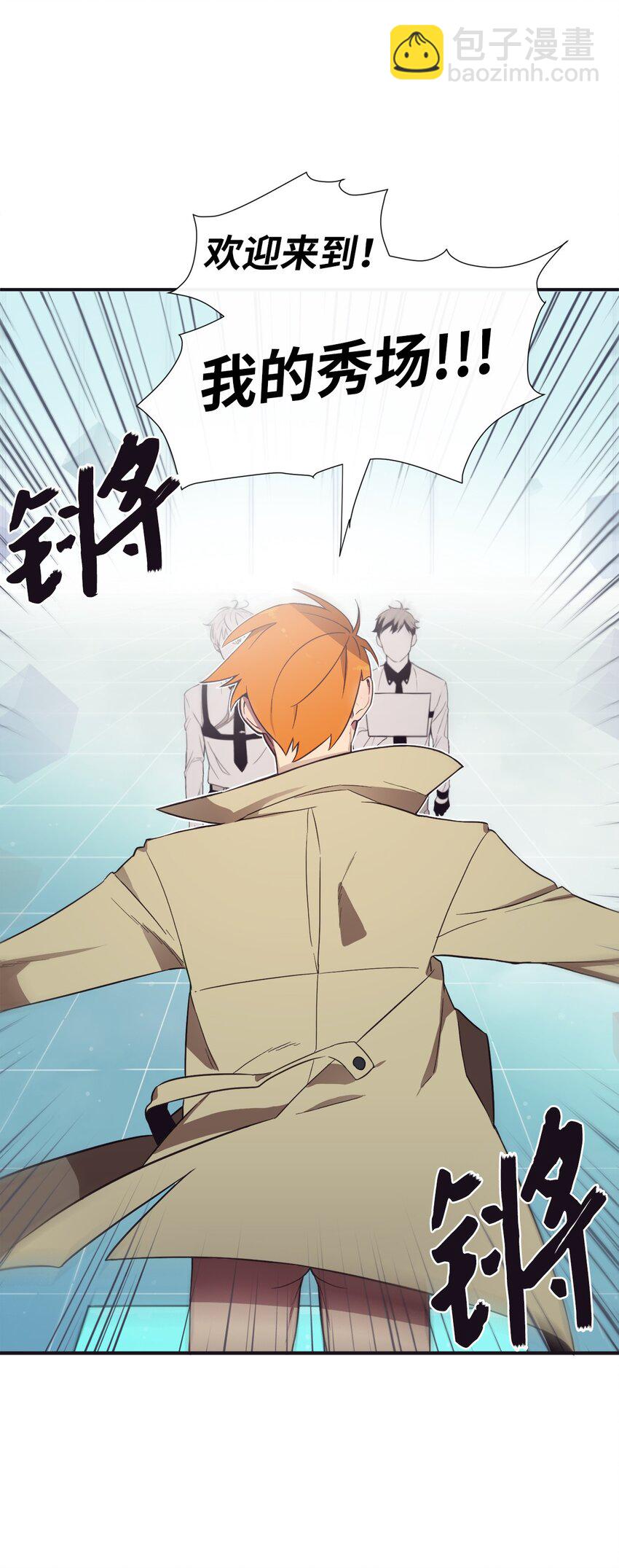 01 欢迎来到我的秀场(1/2)-第2话