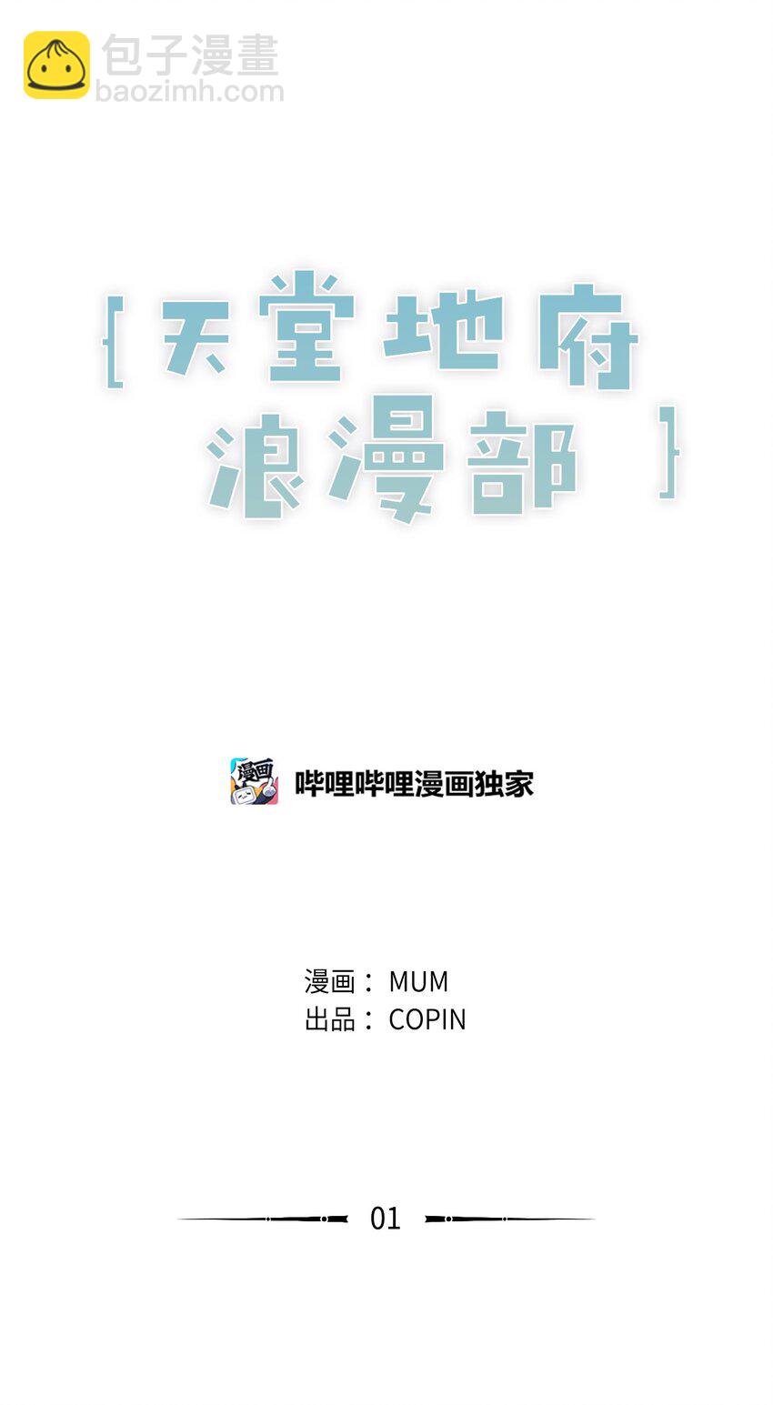 01 欢迎来到我的秀场(1/2)-第2话