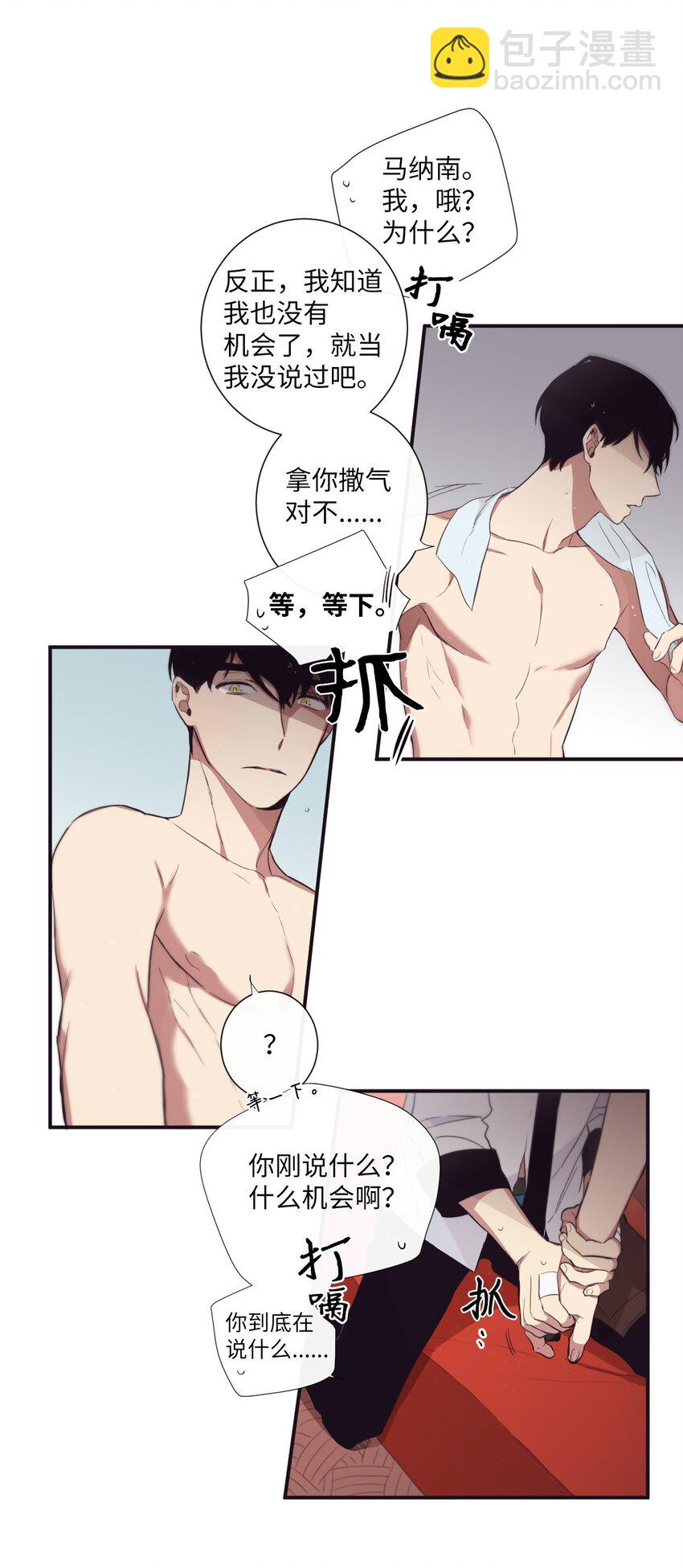 19 那就别拒绝我了-第20话