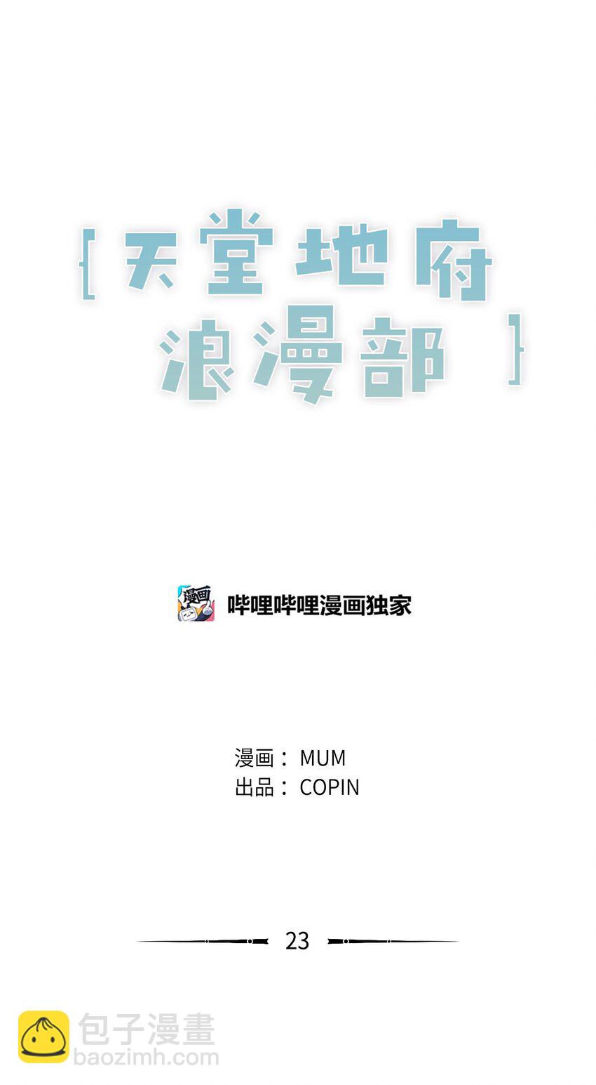 23 我只是，太喜欢朗姆了(1/2)-第24话