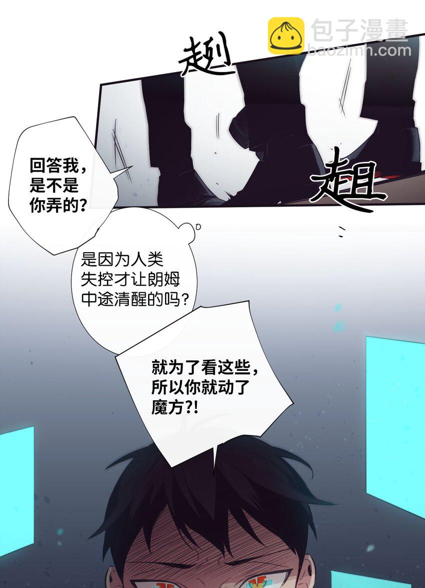 23 我只是，太喜欢朗姆了(1/2)-第24话