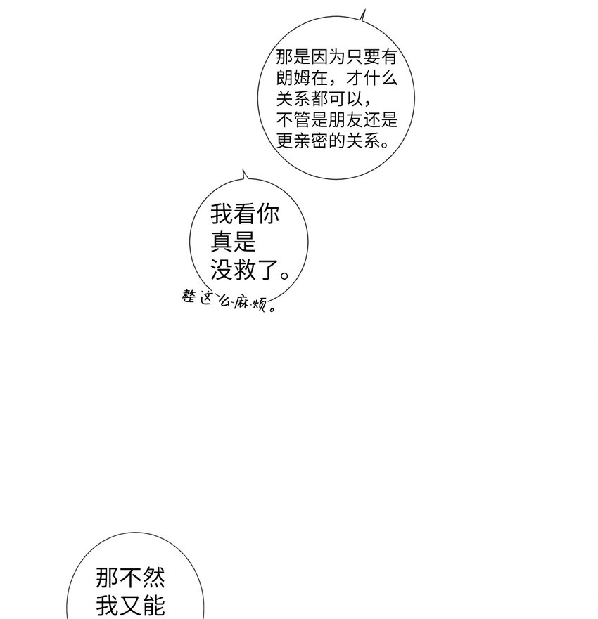 天堂地府浪漫部 - 25 像現在這樣幸福下去(1/2) - 5