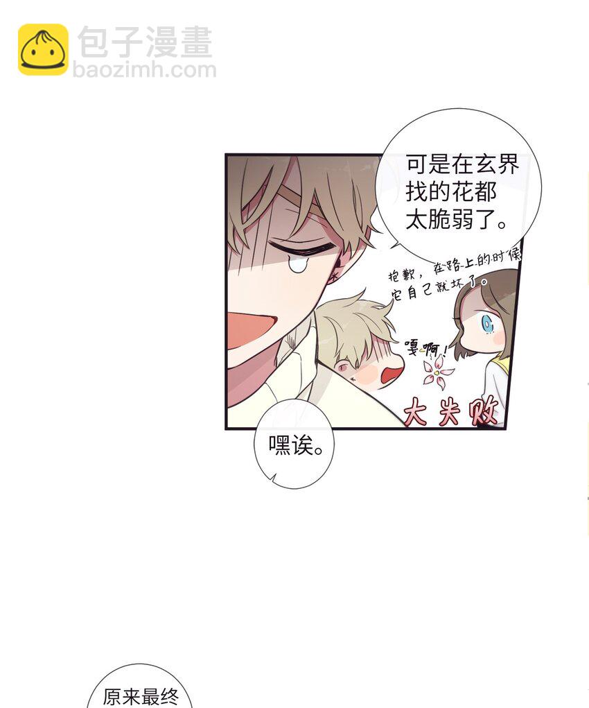 29 他这是怎么了？(1/2)-第30话