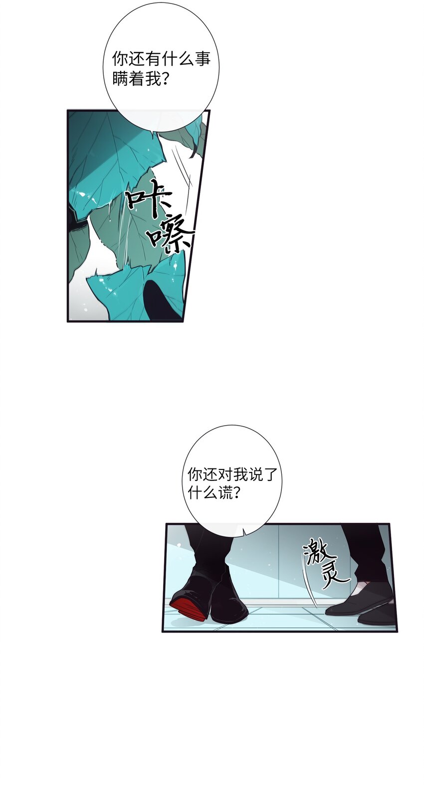 41 你还对我说了什么谎？(1/2)-第42话