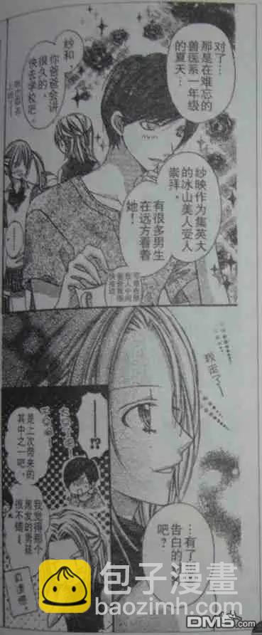 天堂地獄 - 第2卷(1/3) - 2