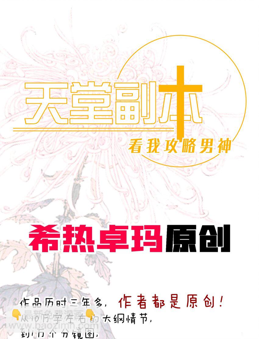 天堂副本 看我攻略男神 - 序章 5.21日~5.23日爆更三天 - 5