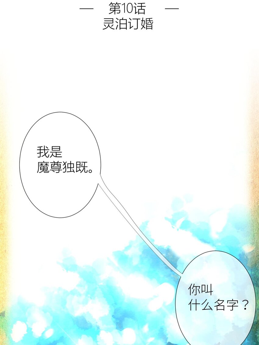 第十话 灵泊订婚(1/2)-第12话