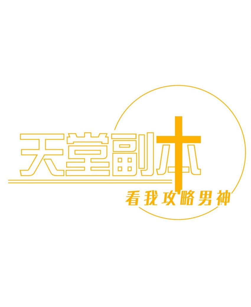 第十二话 我的魔障(1/2)-第14话