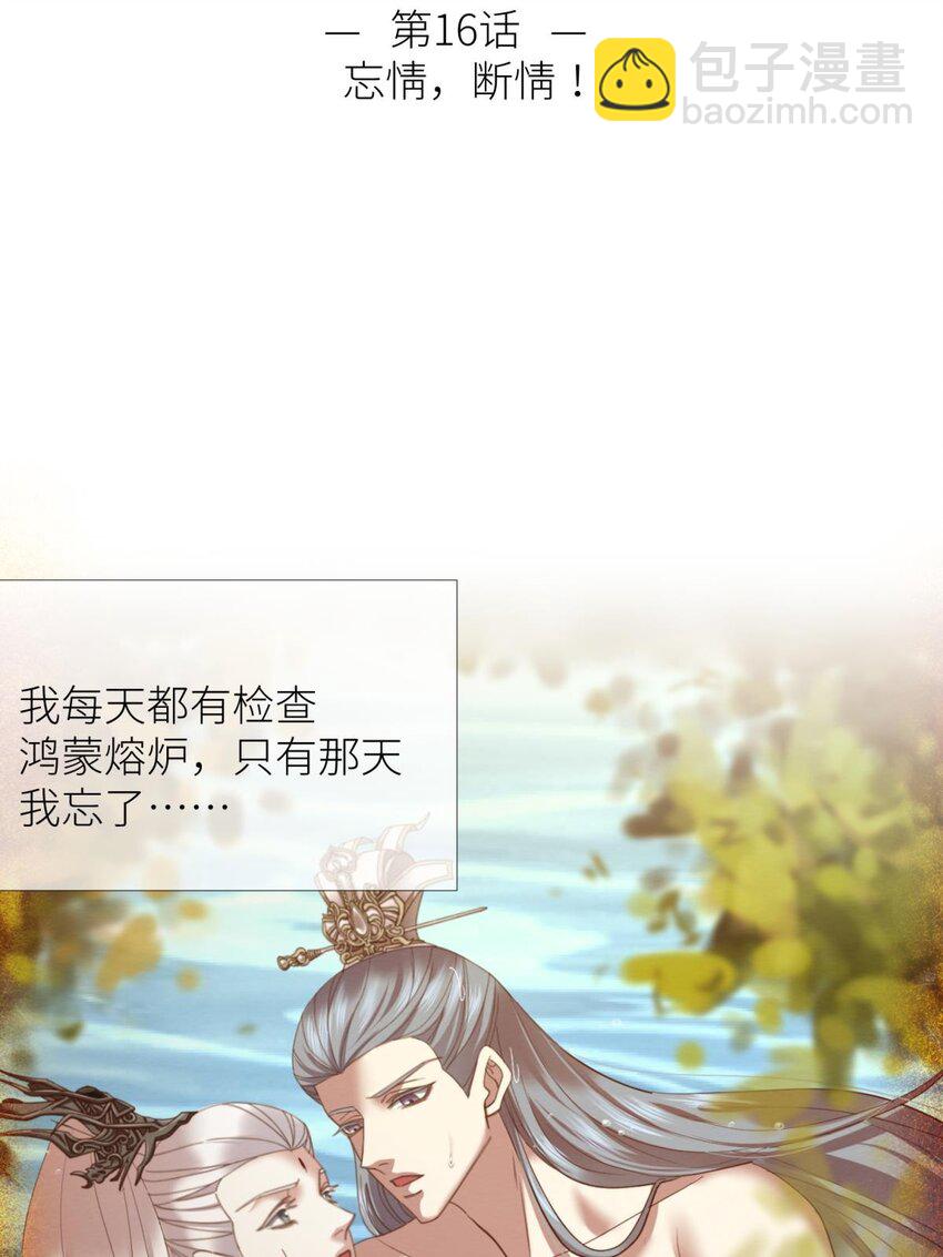 第十六话 忘情，断情！(1/2)-第18话