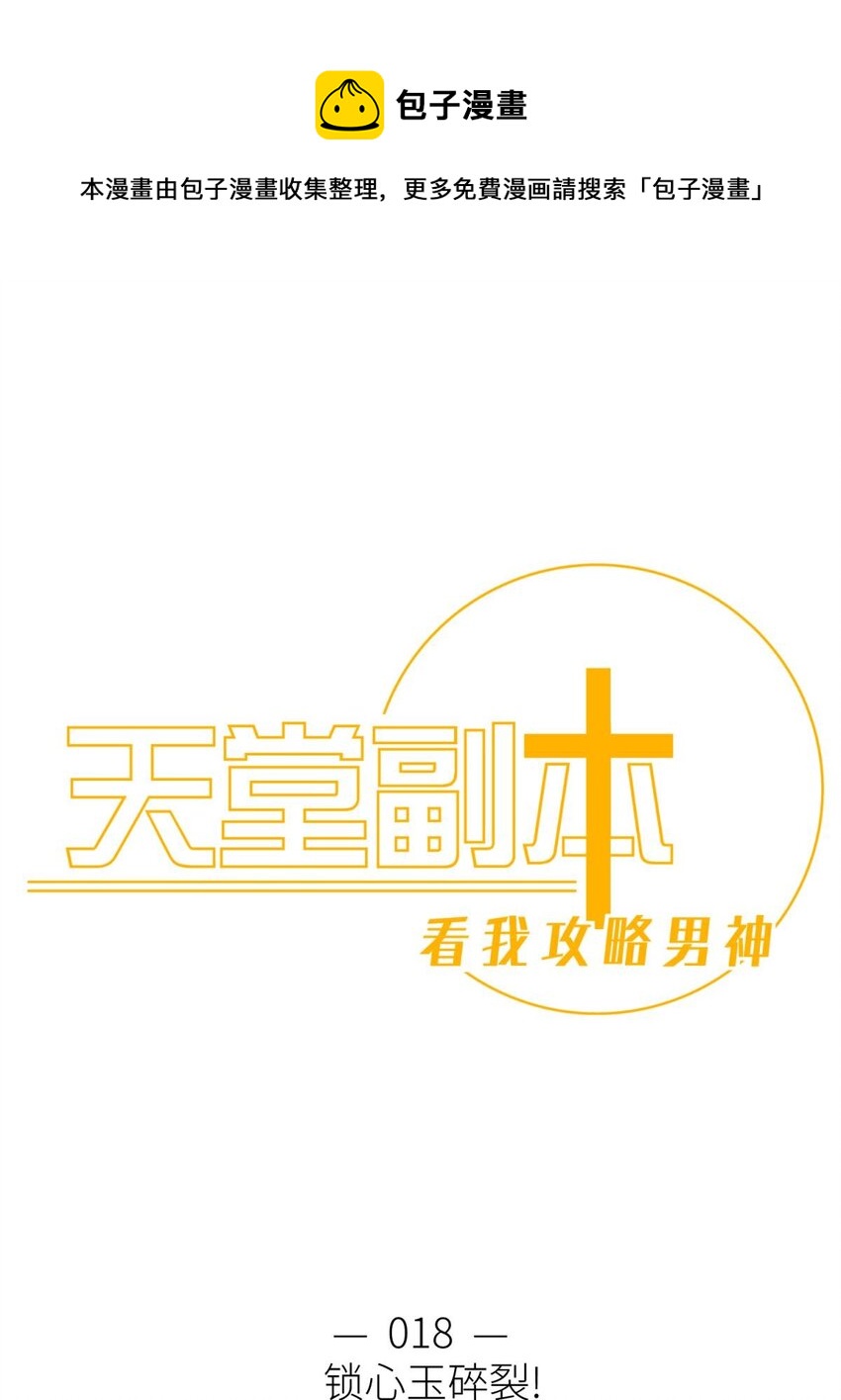 第十八话 锁心玉碎裂！(1/3)-第20话