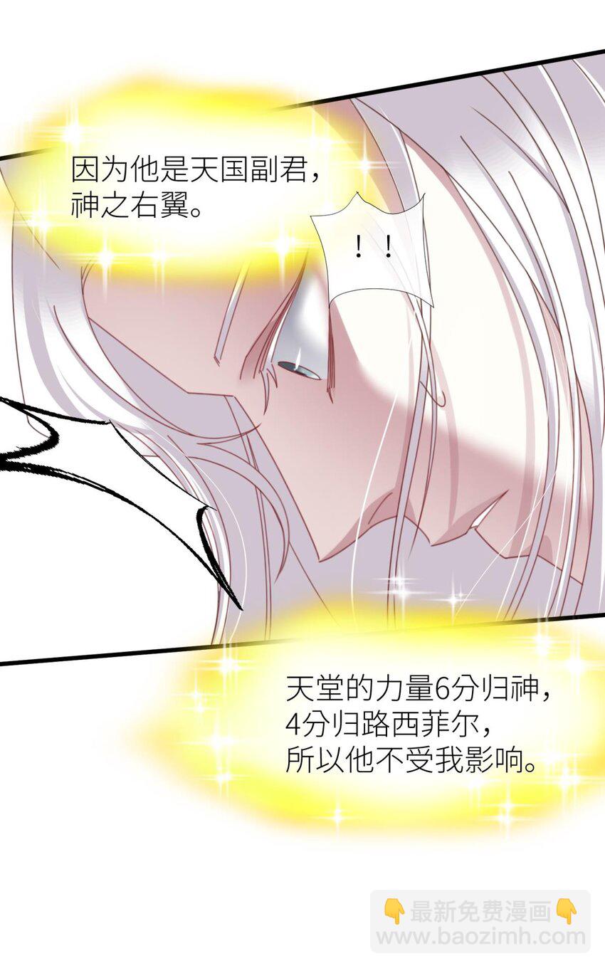 主神降临 主神和我的羁绊-第24话