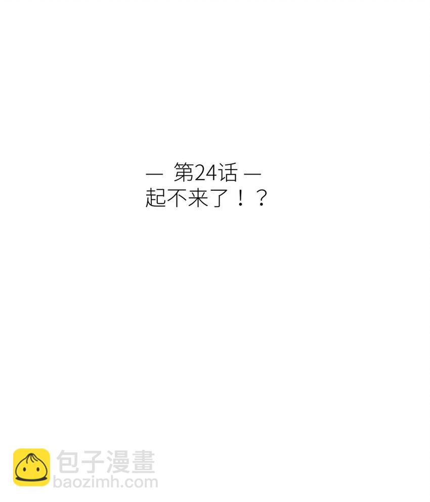 起不来了 分道扬镳后各自会怎么样？(1/2)-第26话