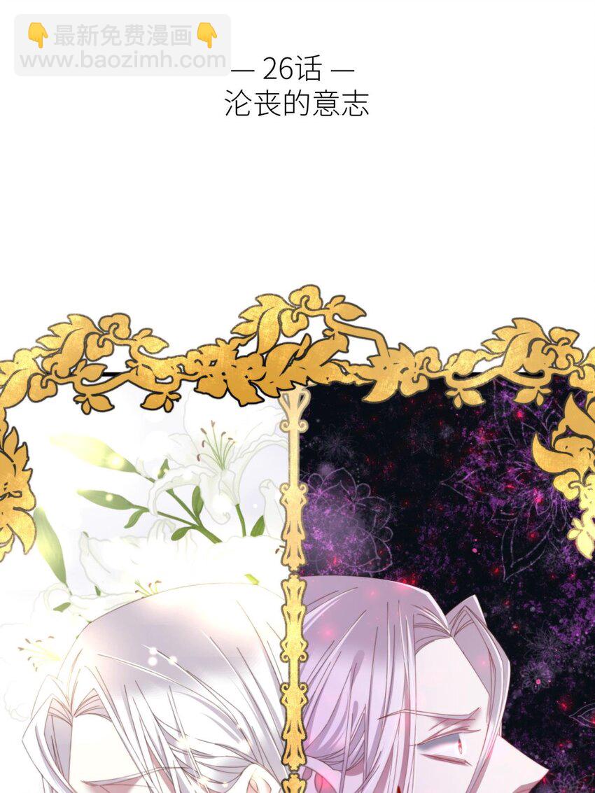 二十六话 沦丧的意志(1/2)-第28话