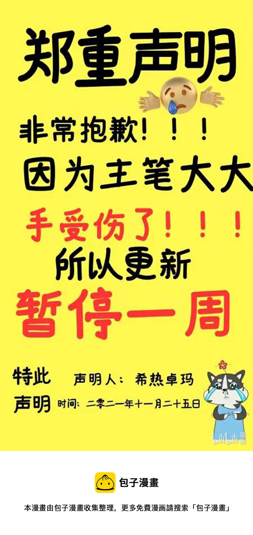 番外 四格番外-第30话