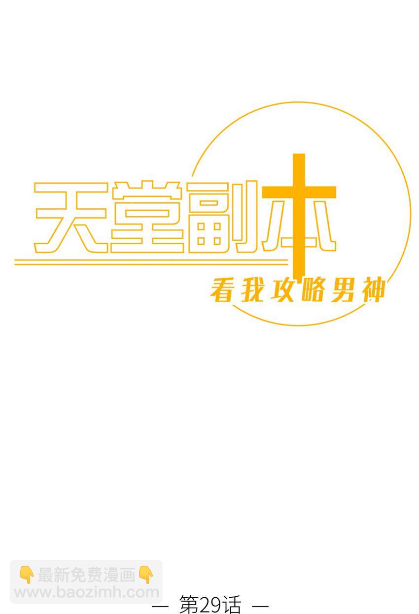 喜欢他？ 你对天堂来说是最不值得相信的人(1/2)-第32话