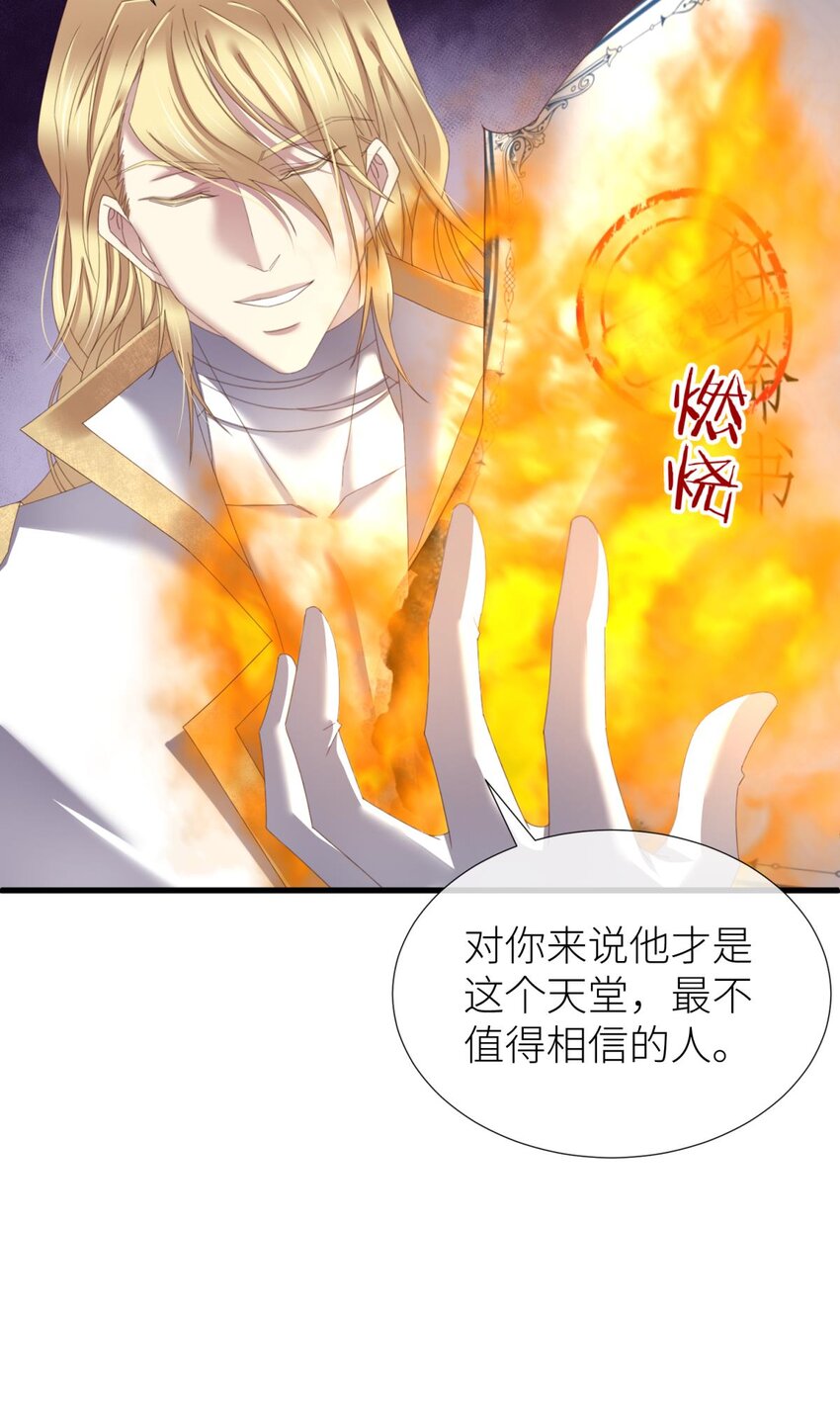 喜欢他？ 你对天堂来说是最不值得相信的人(1/2)-第32话