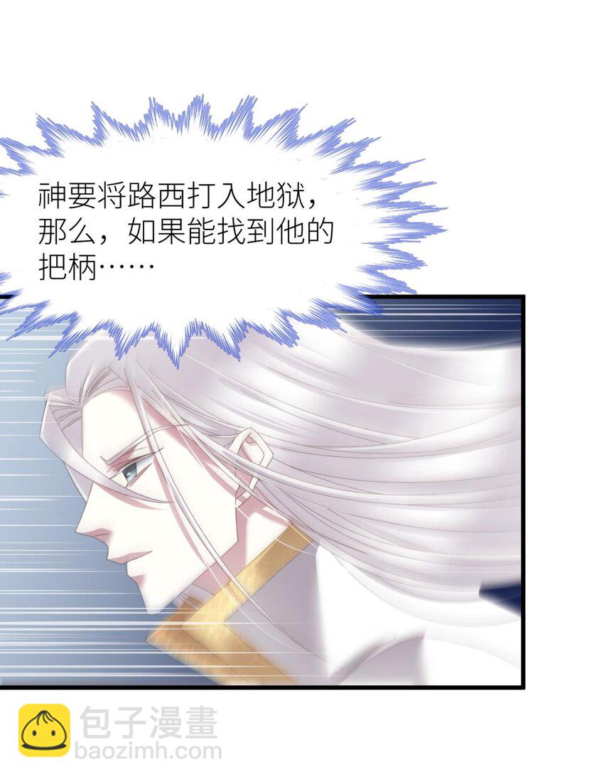 喜欢他？ 你对天堂来说是最不值得相信的人(1/2)-第32话