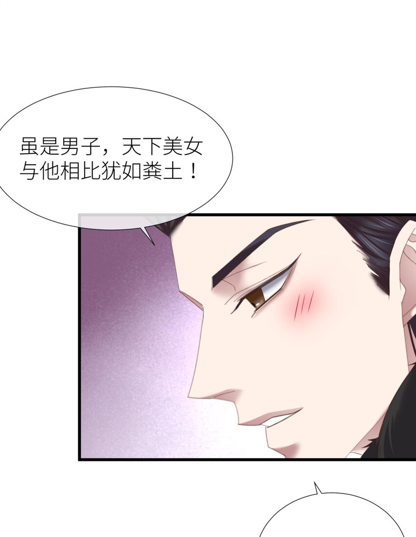 031 清冷狐王(1/2)-第34话