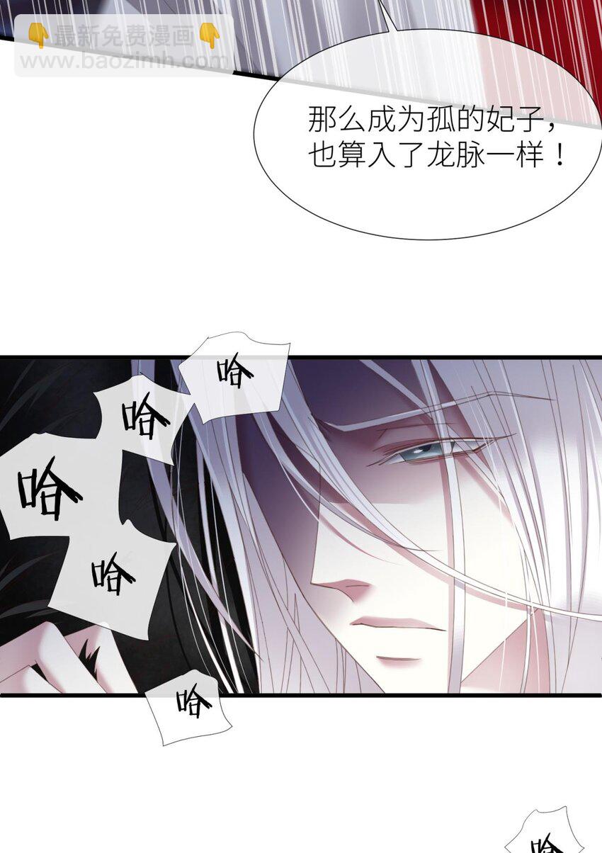 031 清冷狐王(1/2)-第34话