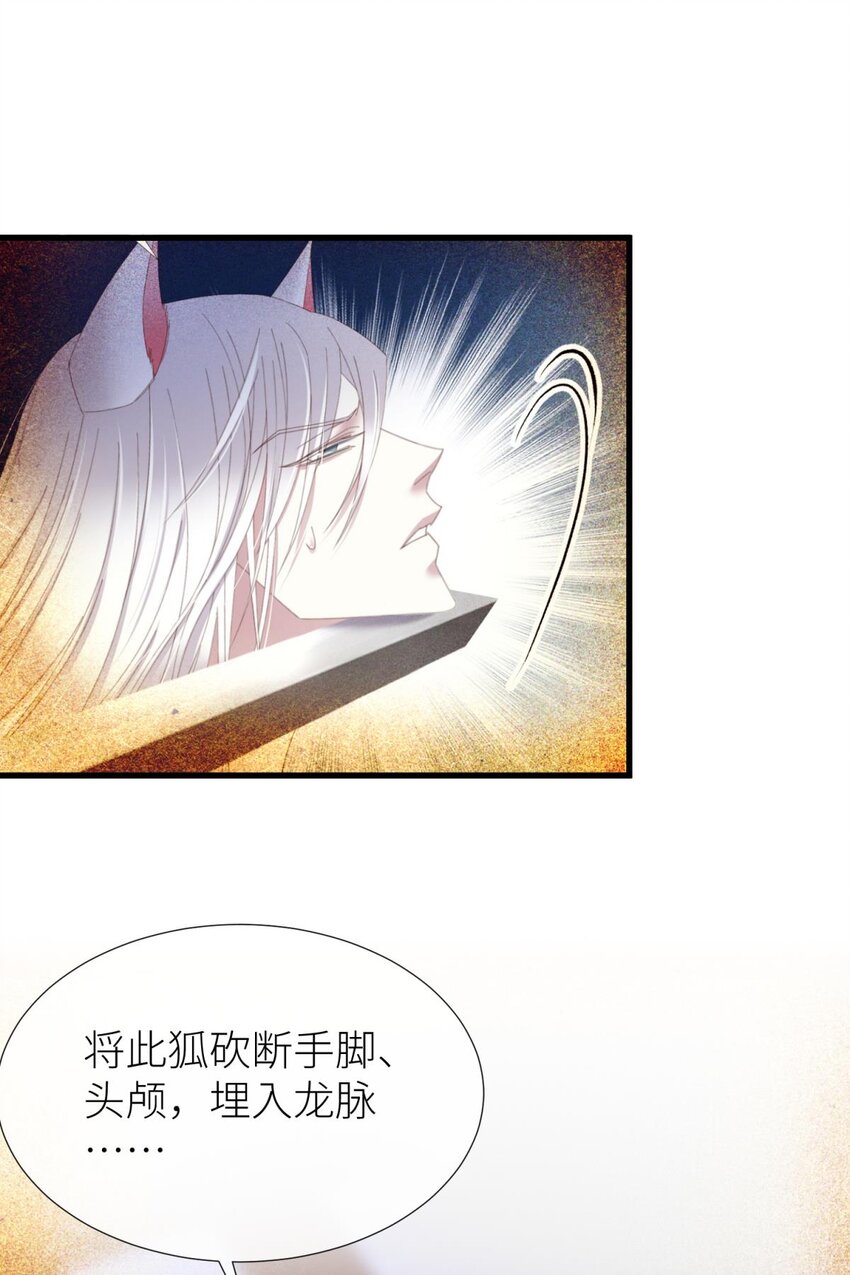 031 清冷狐王(1/2)-第34话