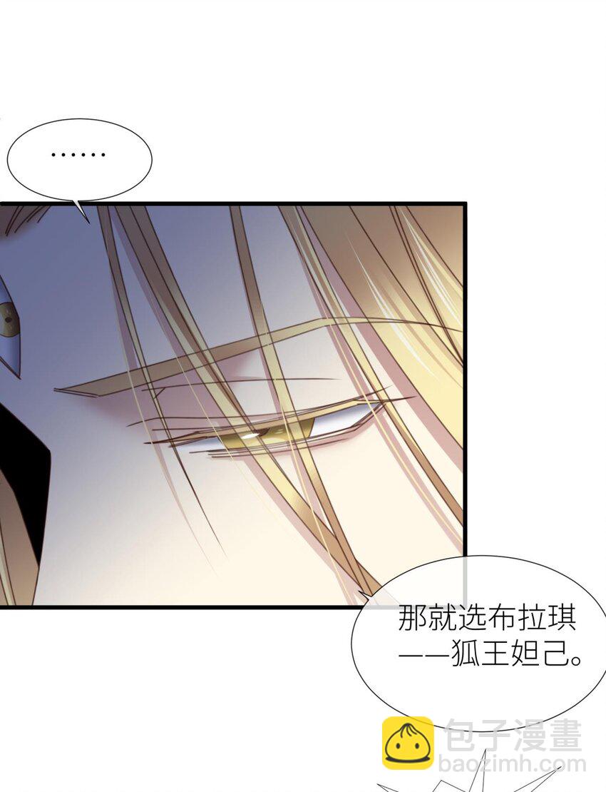 031 清冷狐王(1/2)-第34话