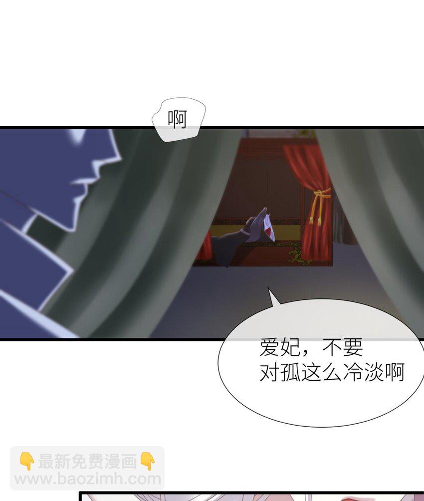 031 清冷狐王(1/2)-第34话