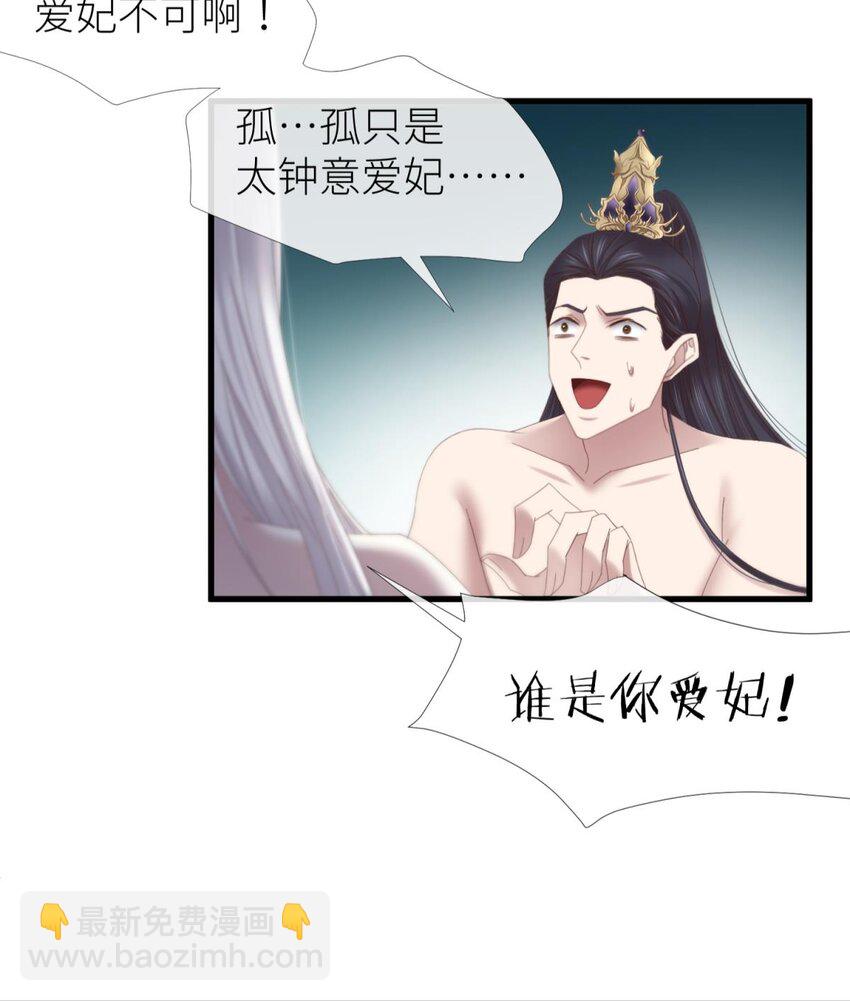 031 清冷狐王(1/2)-第34话