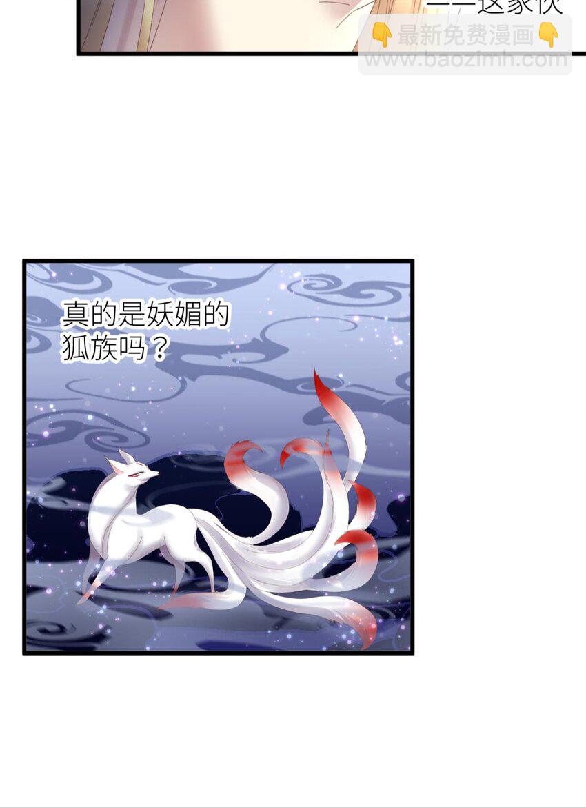 031 清冷狐王(1/2)-第34话