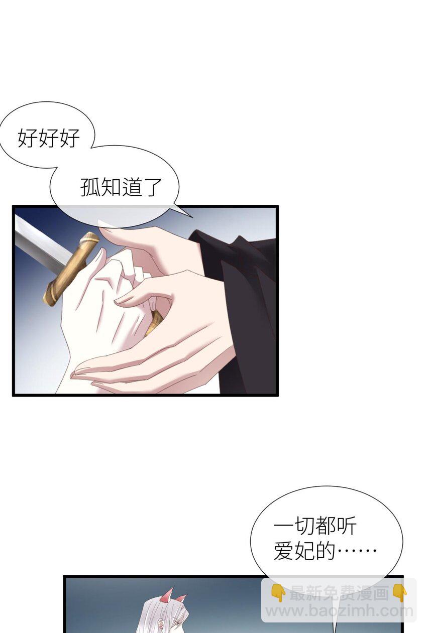 031 清冷狐王(1/2)-第34话