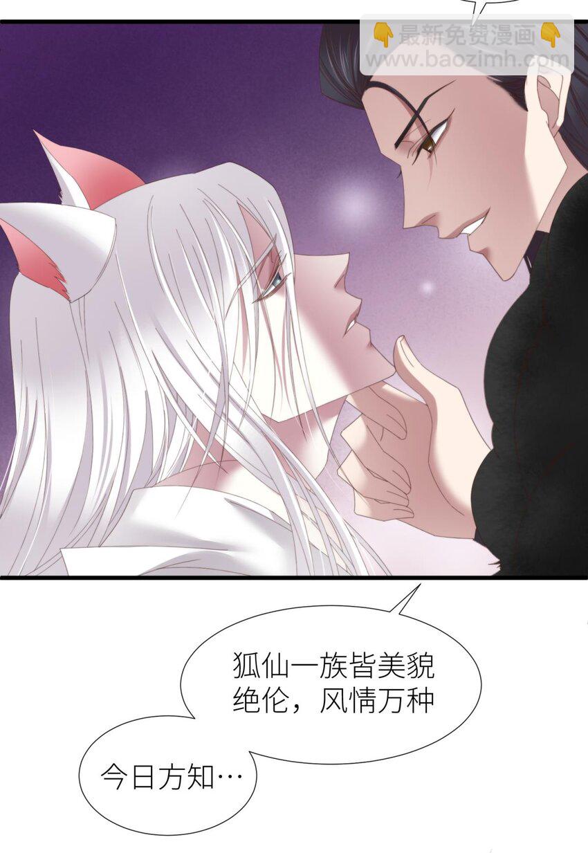 031 清冷狐王(1/2)-第34话