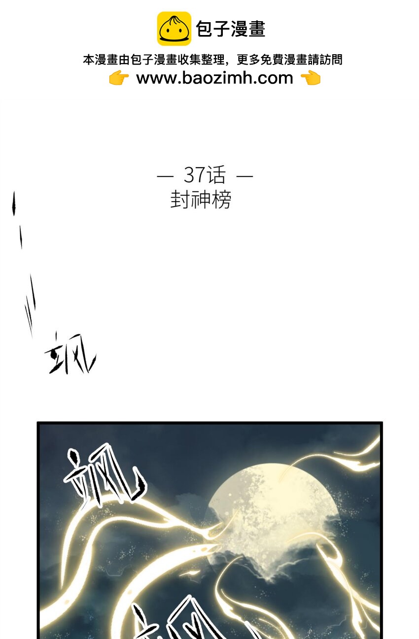 037 封神榜(1/2)-第40话