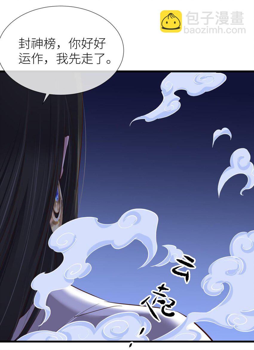 037 封神榜(1/2)-第40话