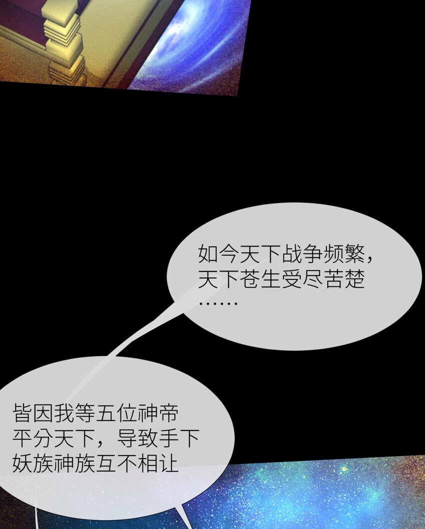 039 神帝与妲己(1/2)-第42话