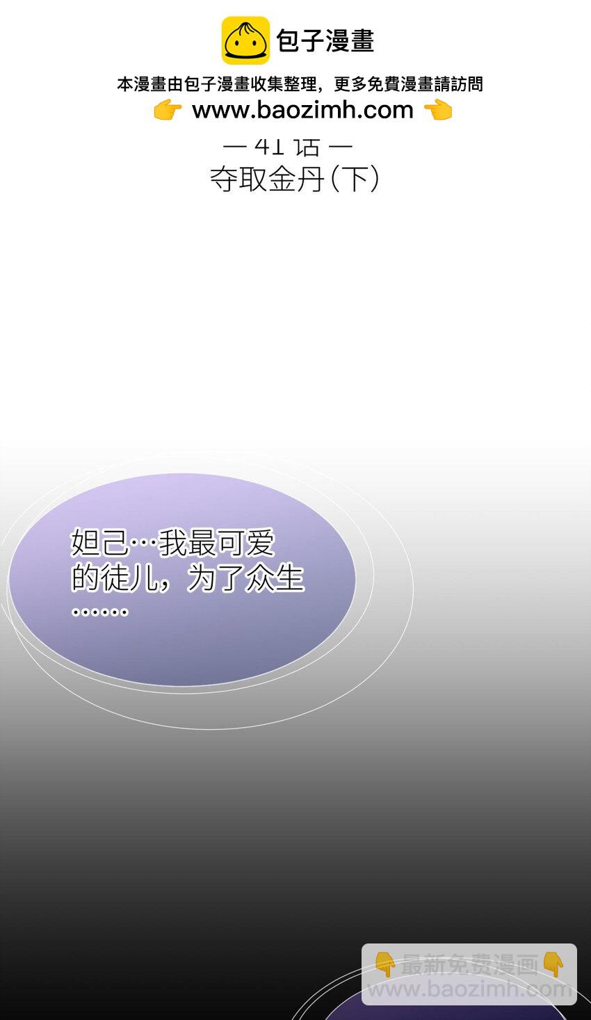 041 夺取金丹 下(1/2)-第44话