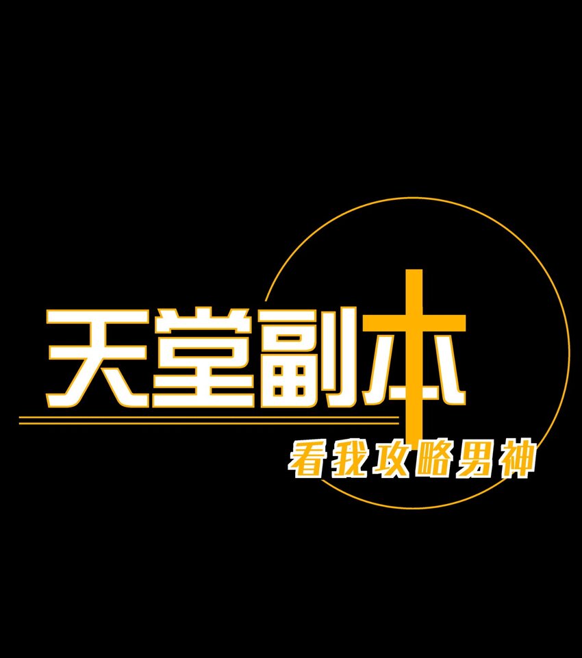 第四话 引诱他(1/2)-第6话