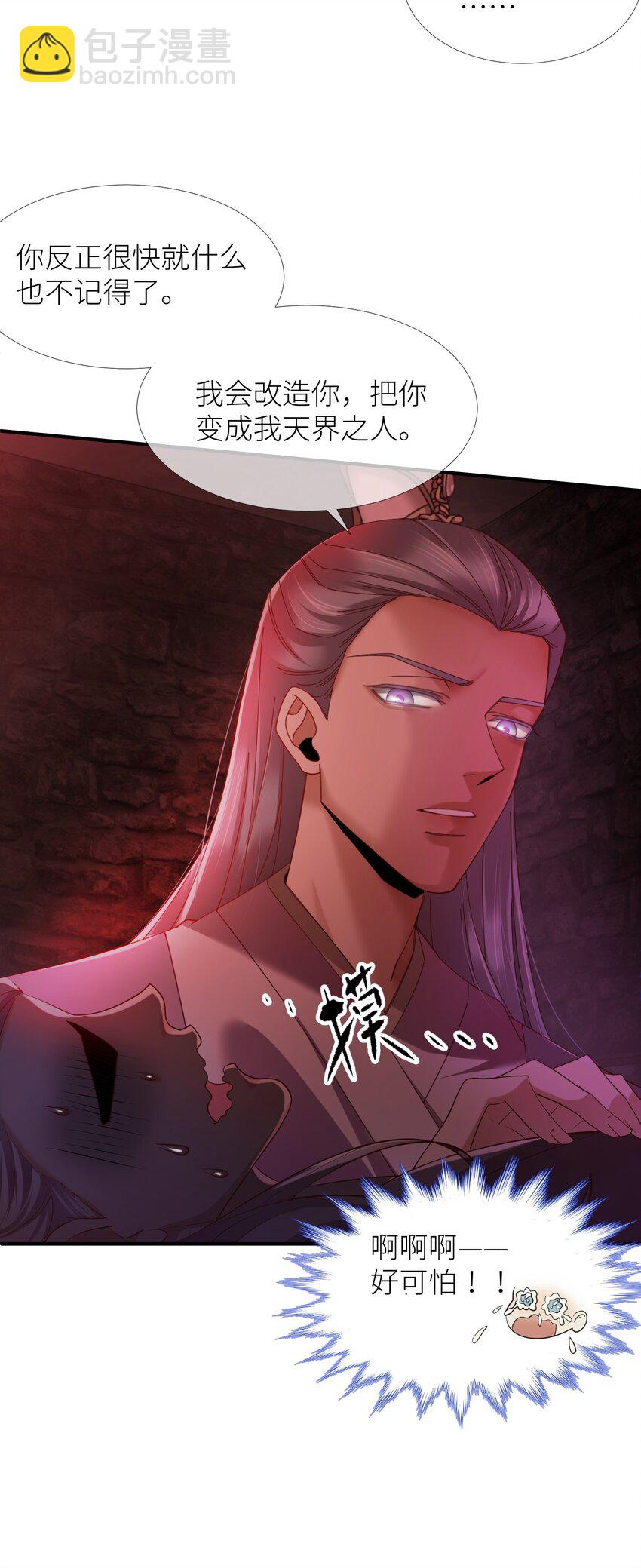 第四话 引诱他(1/2)-第6话