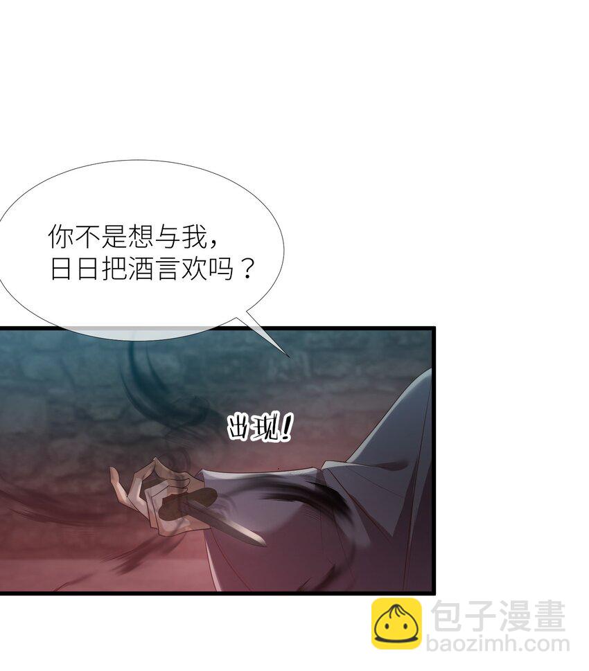 第四话 引诱他(1/2)-第6话